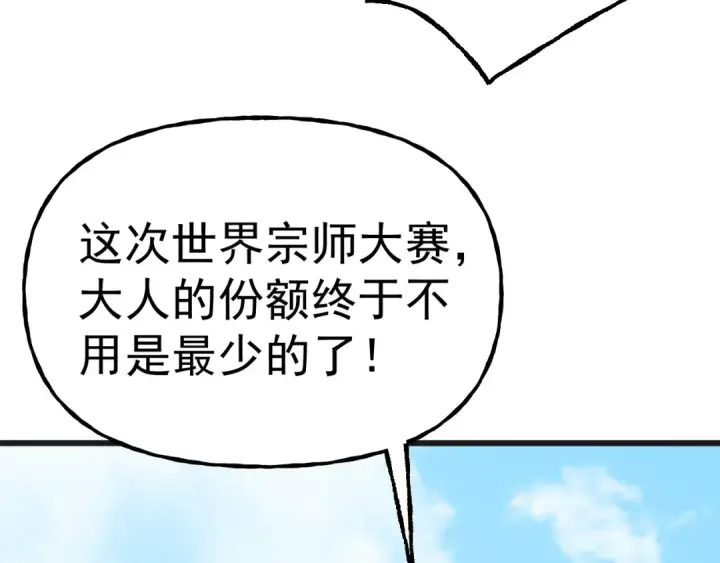 漫画《高武：登陆未来一万年》第183话 醒来第158张图