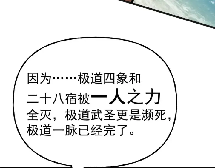 漫画《高武：登陆未来一万年》第183话 醒来第162张图