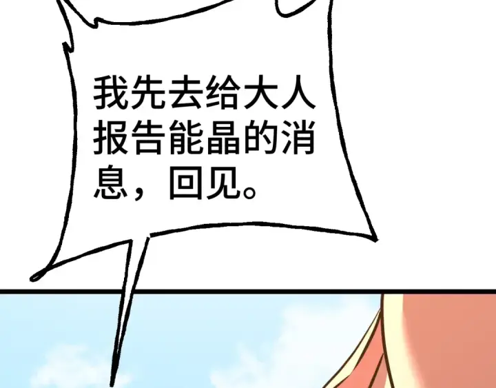 漫画《高武：登陆未来一万年》第183话 醒来第180张图