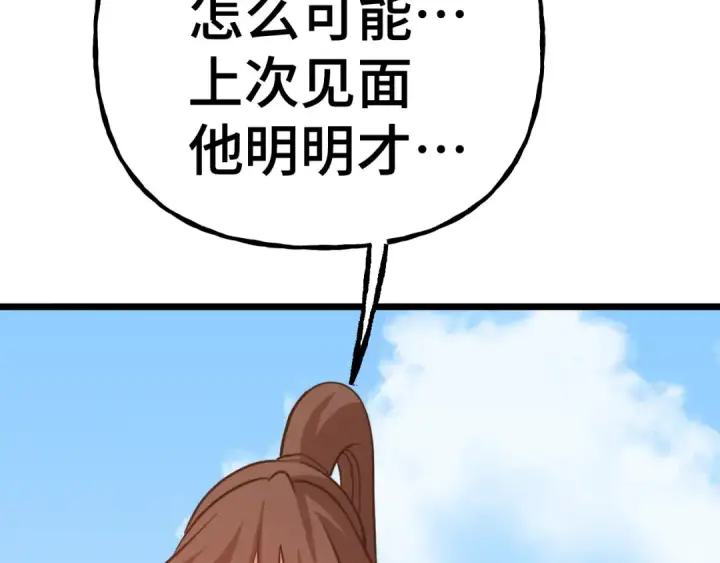 漫画《高武：登陆未来一万年》第183话 醒来第183张图