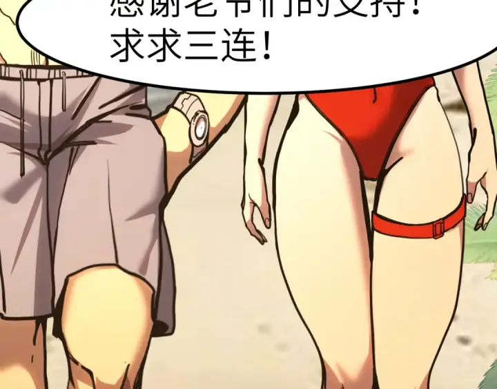 漫画《高武：登陆未来一万年》第183话 醒来第205张图