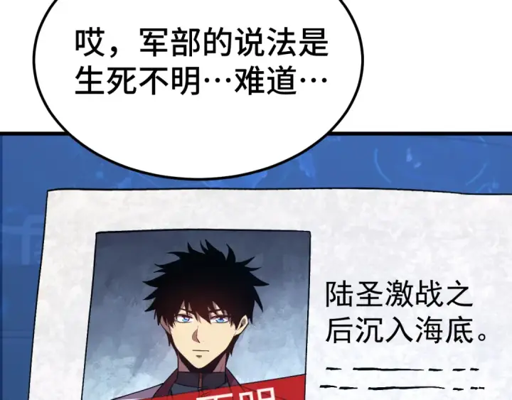 漫画《高武：登陆未来一万年》第183话 醒来第23张图