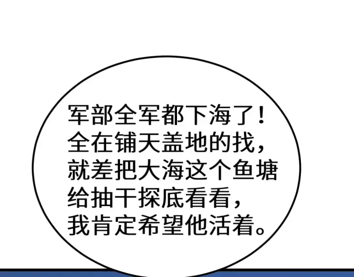 漫画《高武：登陆未来一万年》第183话 醒来第28张图