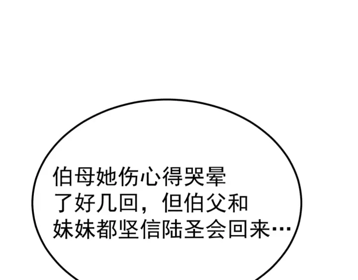 漫画《高武：登陆未来一万年》第183话 醒来第34张图