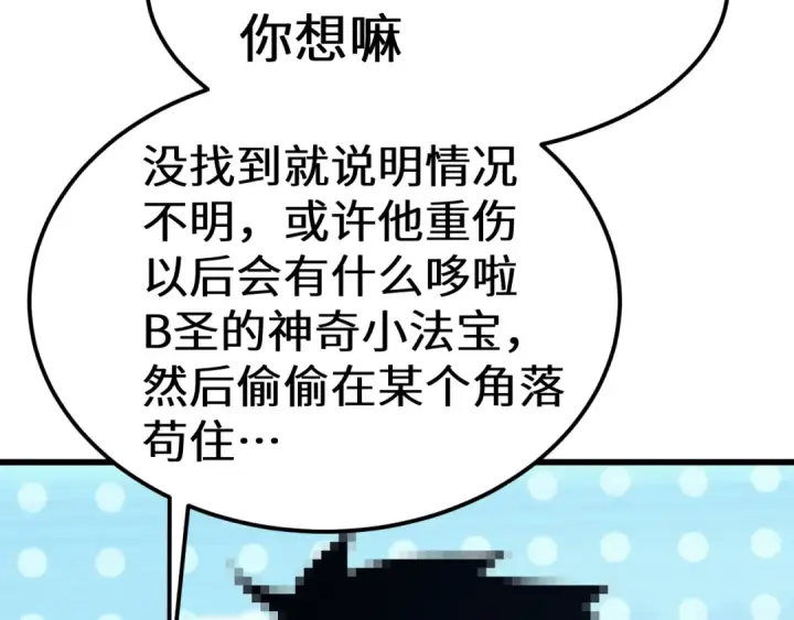 漫画《高武：登陆未来一万年》第183话 醒来第38张图