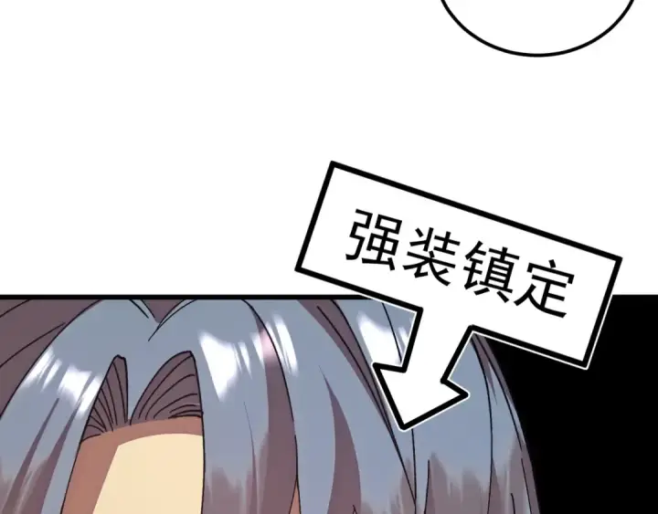 漫画《高武：登陆未来一万年》第183话 醒来第42张图