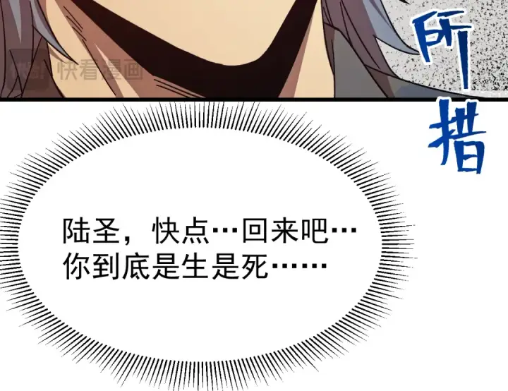 漫画《高武：登陆未来一万年》第183话 醒来第44张图