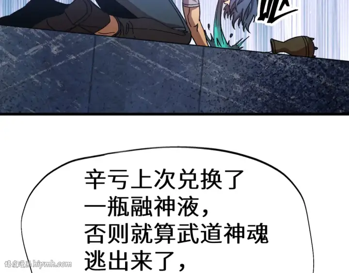 漫画《高武：登陆未来一万年》第183话 醒来第56张图