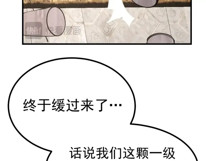 漫画《高武：登陆未来一万年》第183话 醒来第79张图