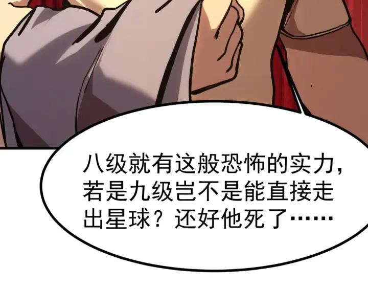 漫画《高武：登陆未来一万年》第183话 醒来第82张图