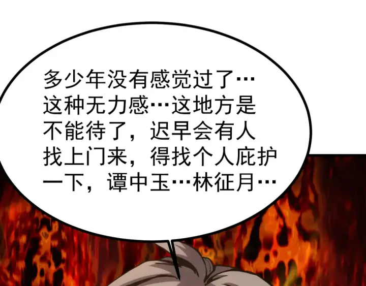 漫画《高武：登陆未来一万年》第183话 醒来第83张图