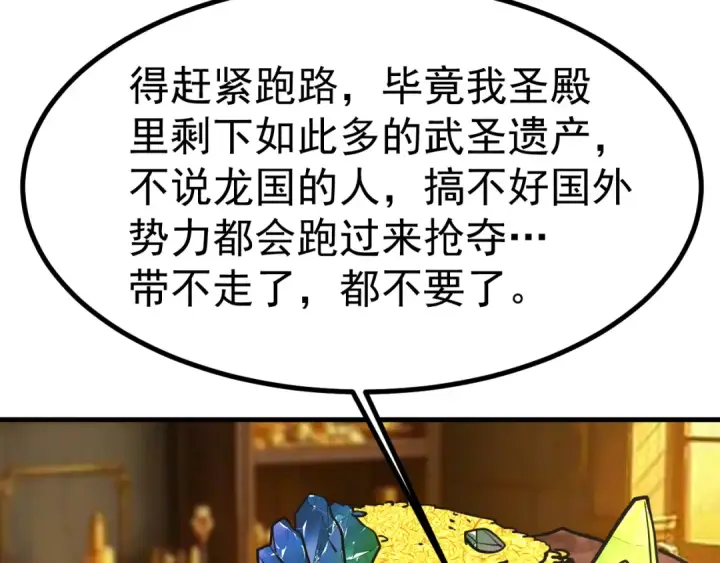 漫画《高武：登陆未来一万年》第183话 醒来第91张图