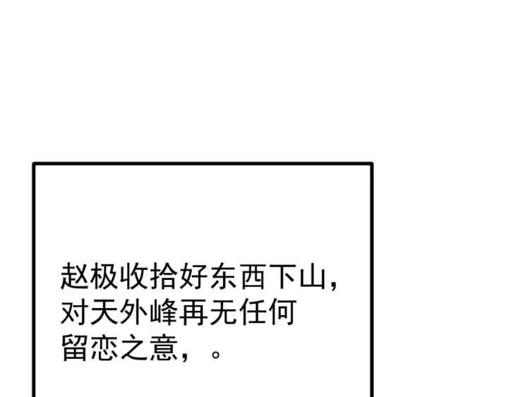 漫画《高武：登陆未来一万年》第183话 醒来第94张图