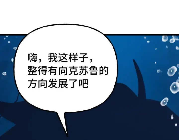 漫画《高武：登陆未来一万年》第184话 另一个文明第101张图
