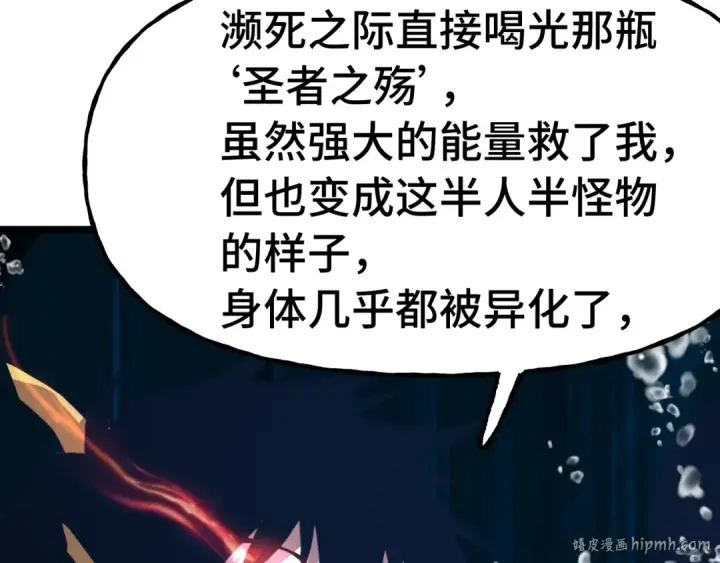 漫画《高武：登陆未来一万年》第184话 另一个文明第104张图