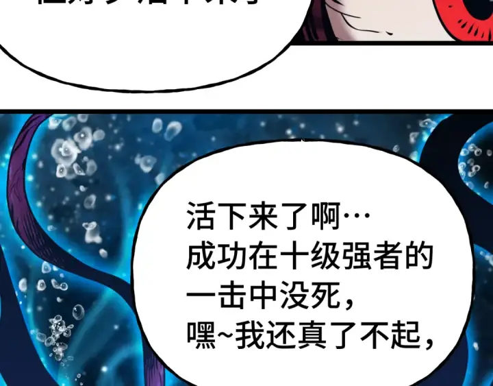 漫画《高武：登陆未来一万年》第184话 另一个文明第107张图