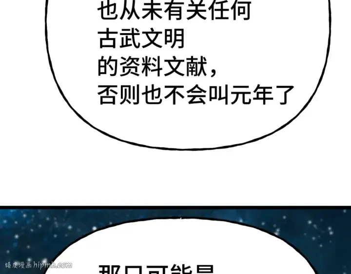 漫画《高武：登陆未来一万年》第184话 另一个文明第112张图