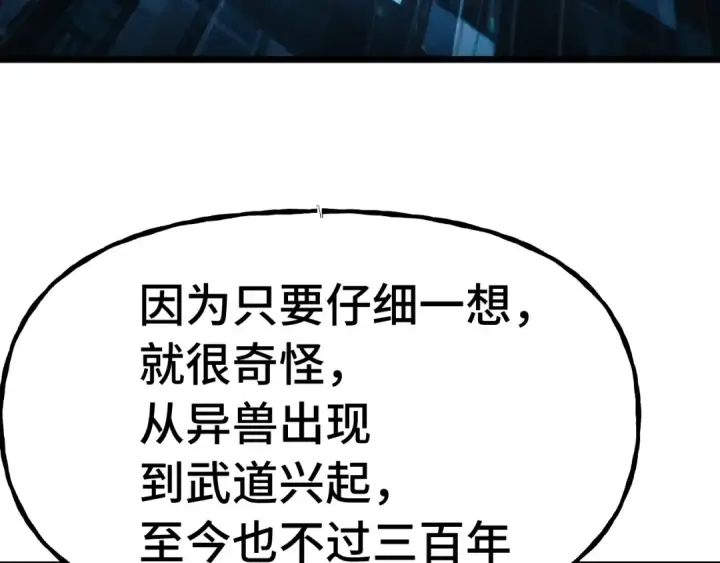 漫画《高武：登陆未来一万年》第184话 另一个文明第116张图