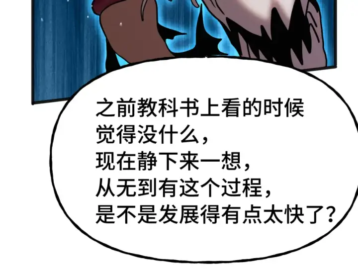 漫画《高武：登陆未来一万年》第184话 另一个文明第121张图