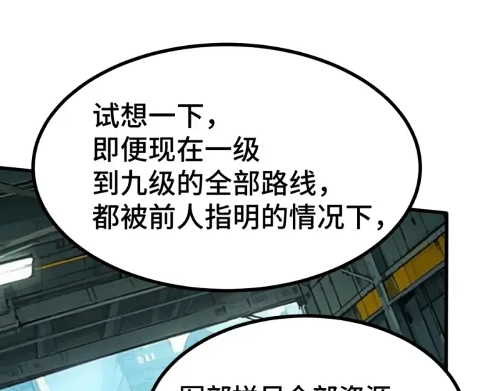 漫画《高武：登陆未来一万年》第184话 另一个文明第123张图