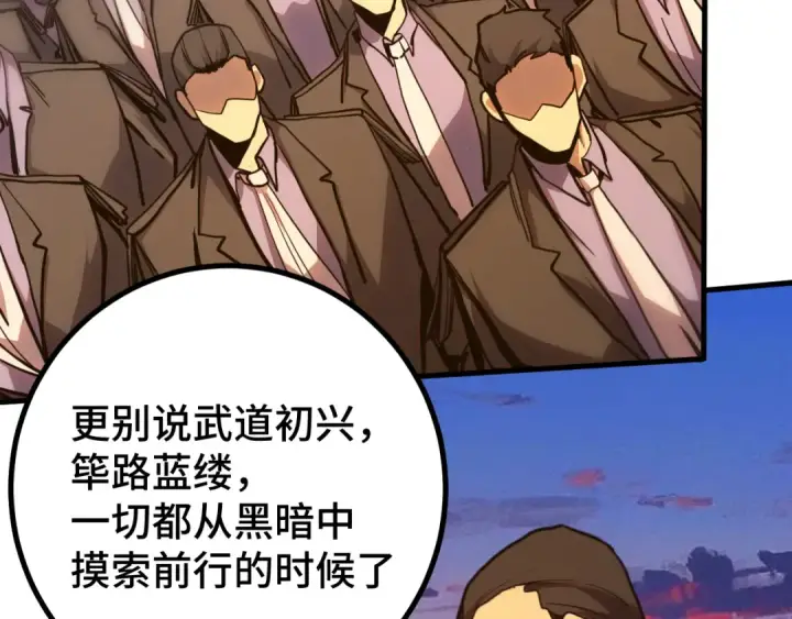 漫画《高武：登陆未来一万年》第184话 另一个文明第125张图