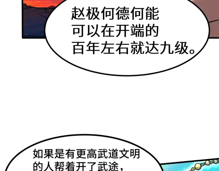 漫画《高武：登陆未来一万年》第184话 另一个文明第127张图
