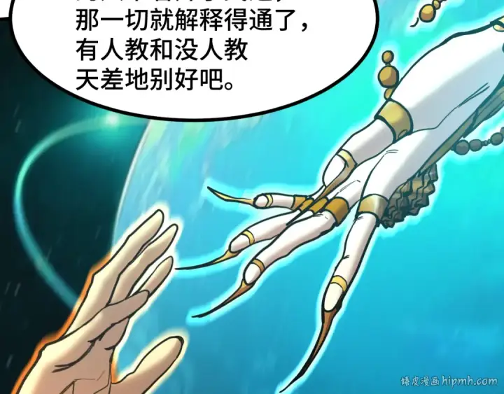 漫画《高武：登陆未来一万年》第184话 另一个文明第128张图