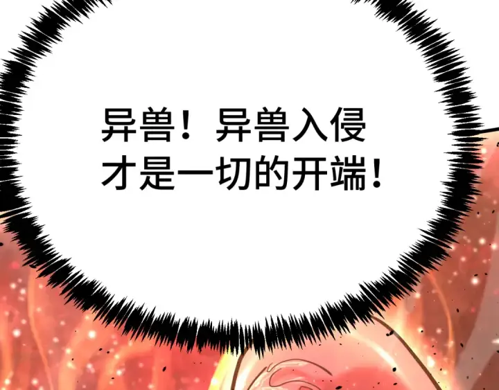 漫画《高武：登陆未来一万年》第184话 另一个文明第131张图