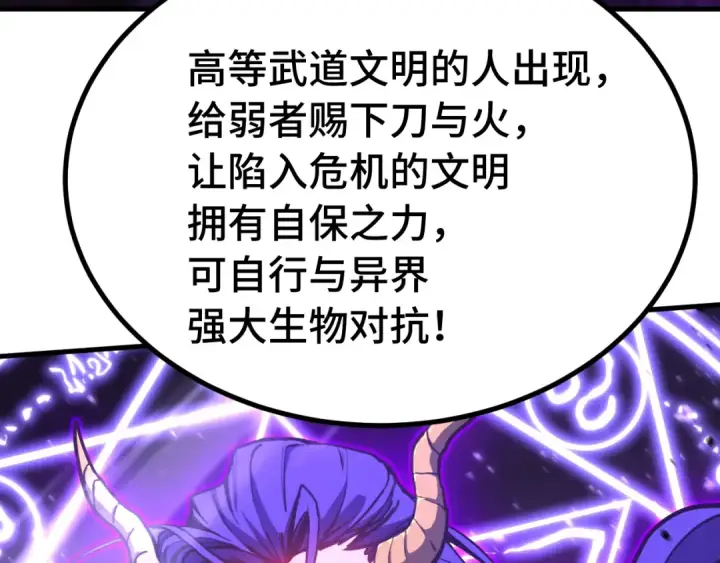 漫画《高武：登陆未来一万年》第184话 另一个文明第139张图