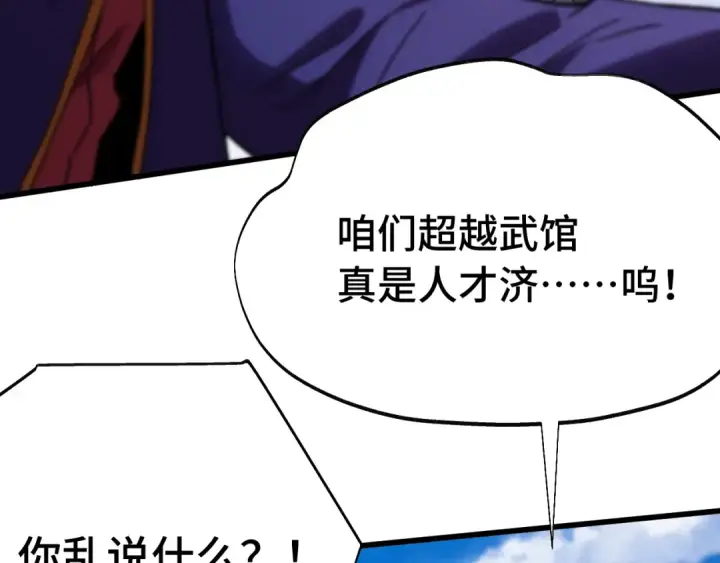 漫画《高武：登陆未来一万年》第184话 另一个文明第14张图