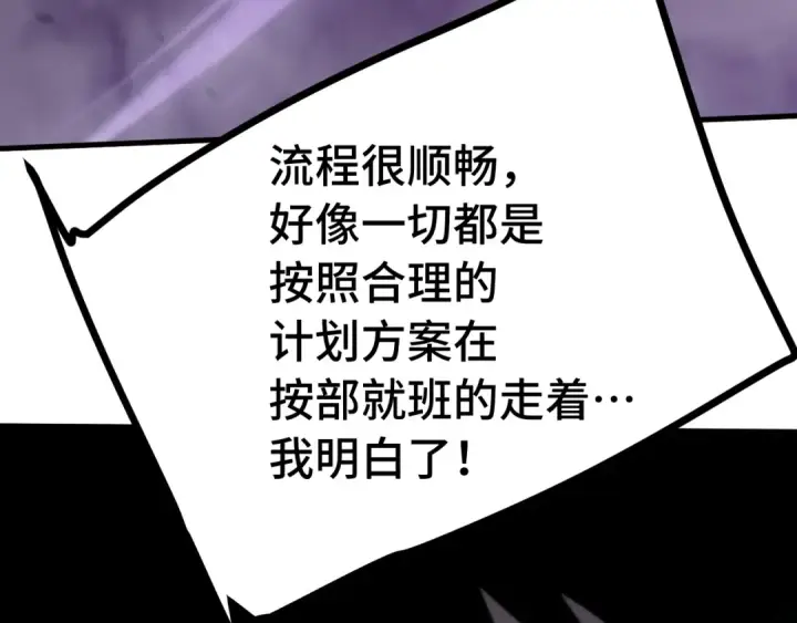 漫画《高武：登陆未来一万年》第184话 另一个文明第143张图