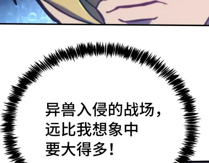漫画《高武：登陆未来一万年》第184话 另一个文明第145张图
