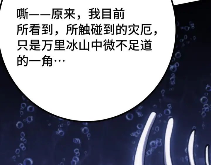 漫画《高武：登陆未来一万年》第184话 另一个文明第149张图