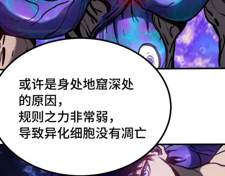 漫画《高武：登陆未来一万年》第184话 另一个文明第161张图