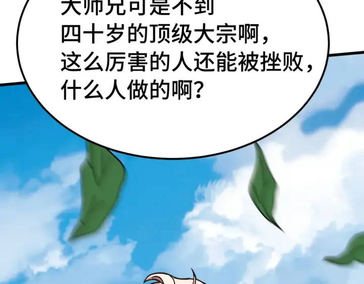 漫画《高武：登陆未来一万年》第184话 另一个文明第19张图