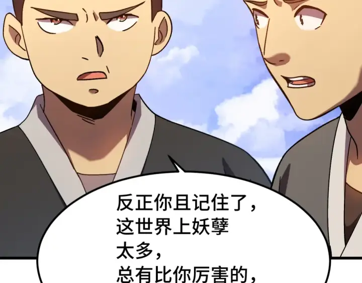 漫画《高武：登陆未来一万年》第184话 另一个文明第23张图