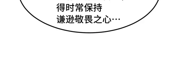 漫画《高武：登陆未来一万年》第184话 另一个文明第24张图