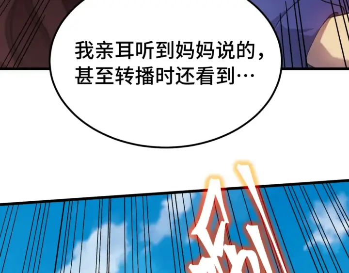 漫画《高武：登陆未来一万年》第184话 另一个文明第34张图