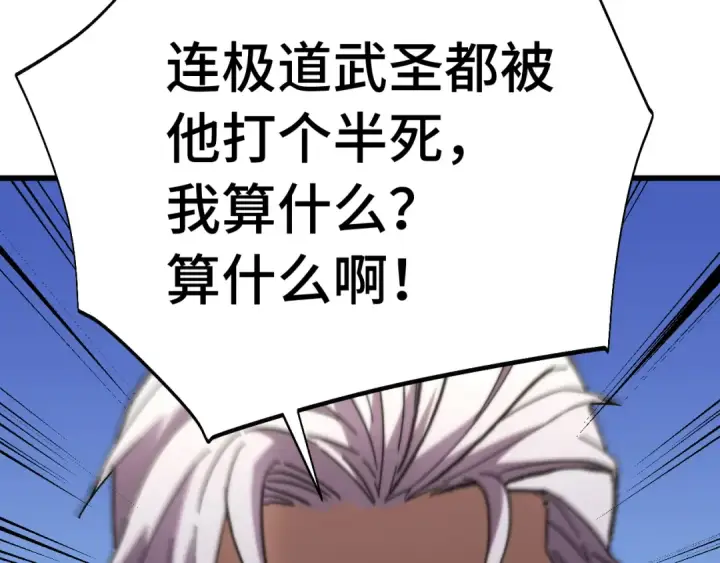 漫画《高武：登陆未来一万年》第184话 另一个文明第39张图