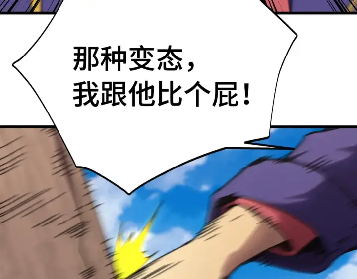 漫画《高武：登陆未来一万年》第184话 另一个文明第41张图