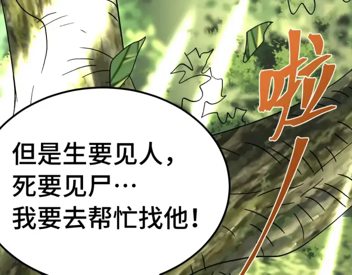 漫画《高武：登陆未来一万年》第184话 另一个文明第45张图