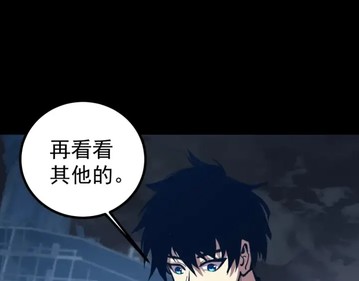 漫画《高武：登陆未来一万年》第185话 新权限第100张图