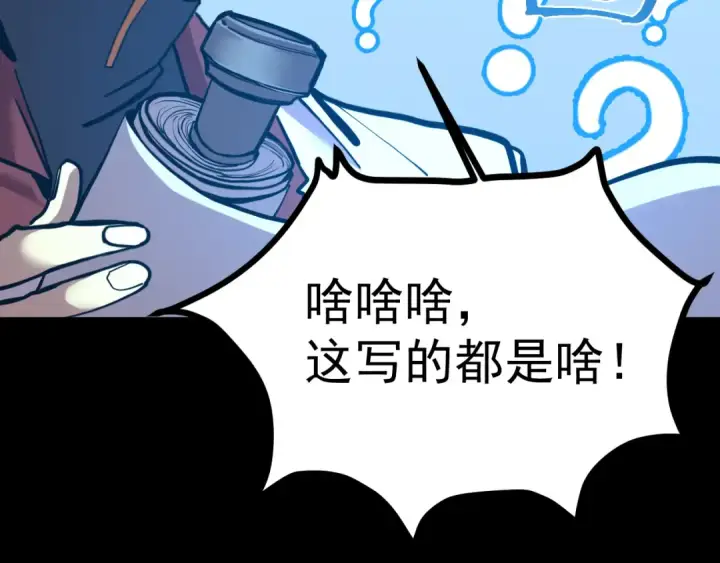 漫画《高武：登陆未来一万年》第185话 新权限第105张图