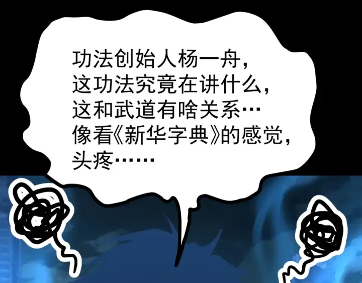 漫画《高武：登陆未来一万年》第185话 新权限第106张图
