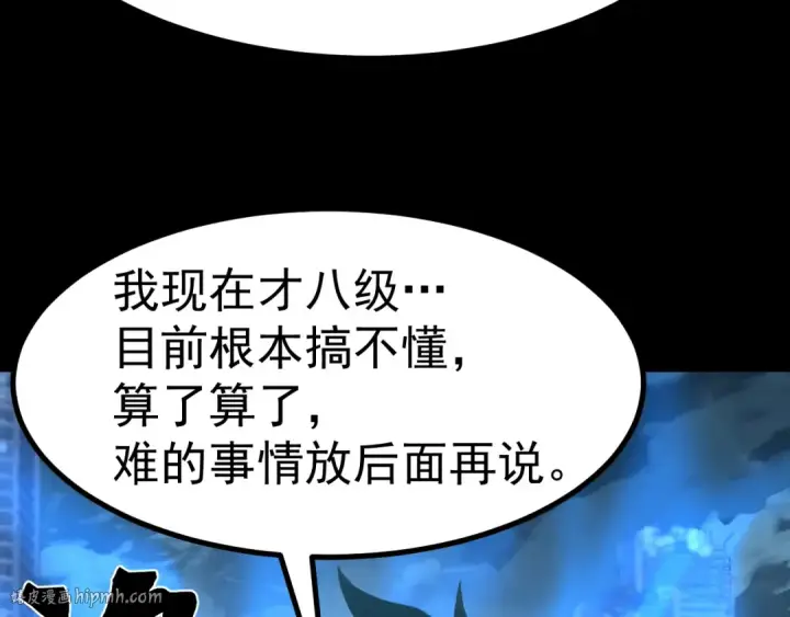 漫画《高武：登陆未来一万年》第185话 新权限第112张图