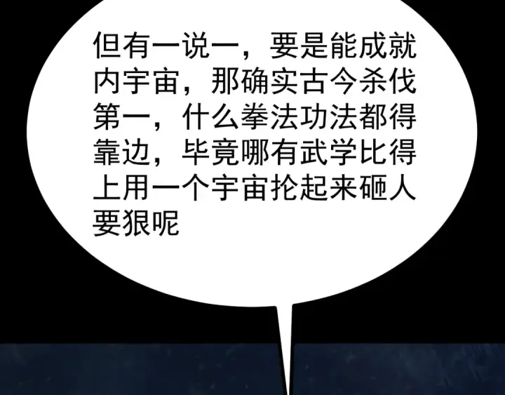 漫画《高武：登陆未来一万年》第185话 新权限第118张图