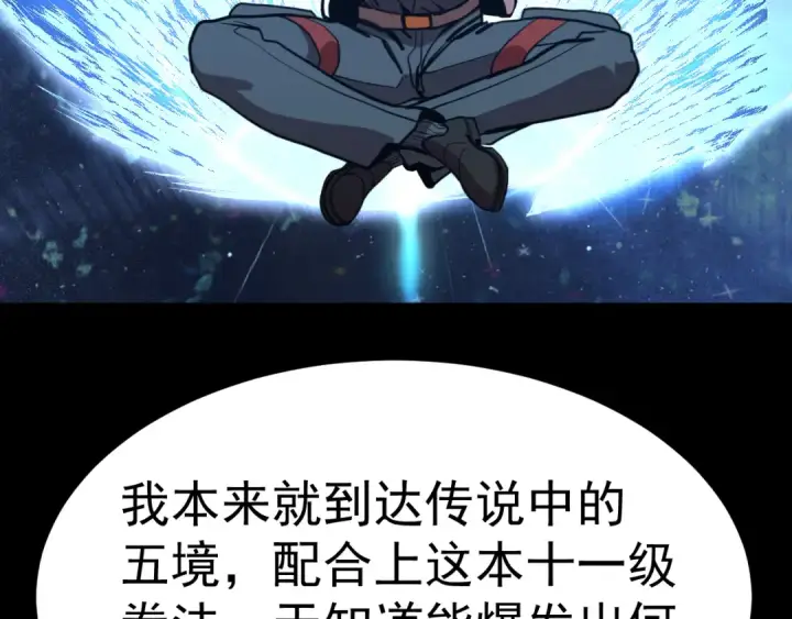 漫画《高武：登陆未来一万年》第185话 新权限第122张图