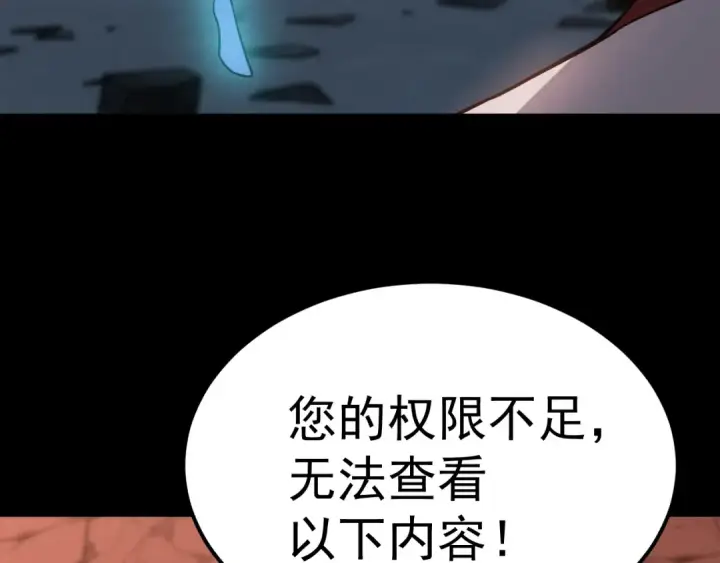 漫画《高武：登陆未来一万年》第185话 新权限第139张图