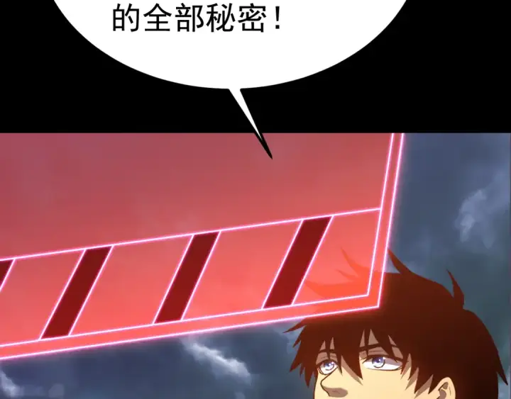 漫画《高武：登陆未来一万年》第185话 新权限第143张图
