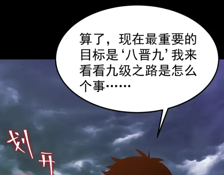 漫画《高武：登陆未来一万年》第185话 新权限第146张图